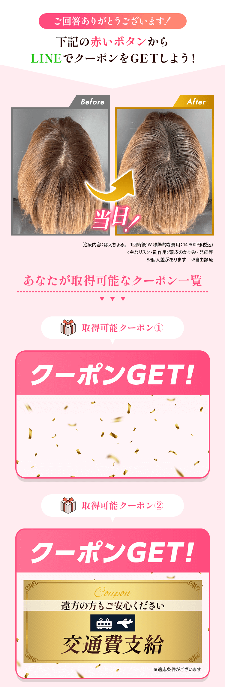 あなたが取得したクーポン