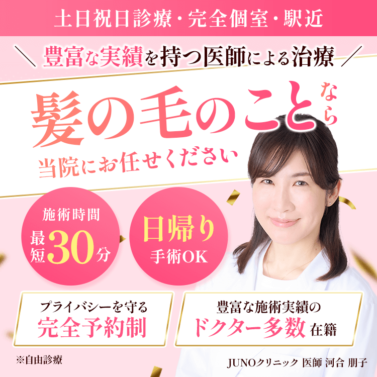 髪の毛のことなら当院にお任せください