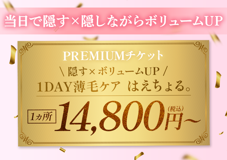 プレミアムチケット